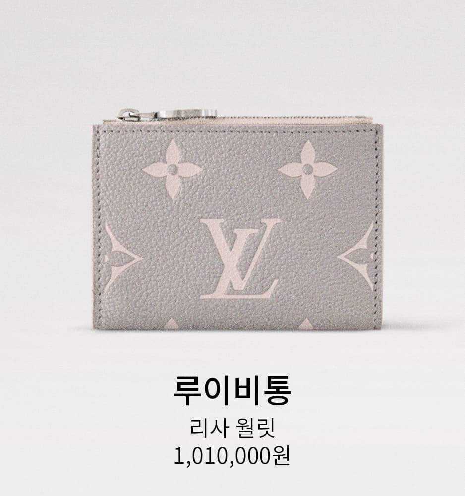 [루이비통] 리사 월릿