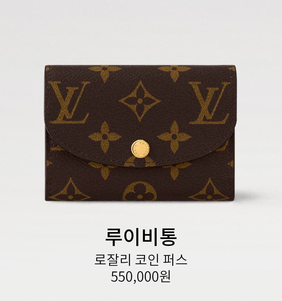 [루이비통] 로잘리 코인 퍼스