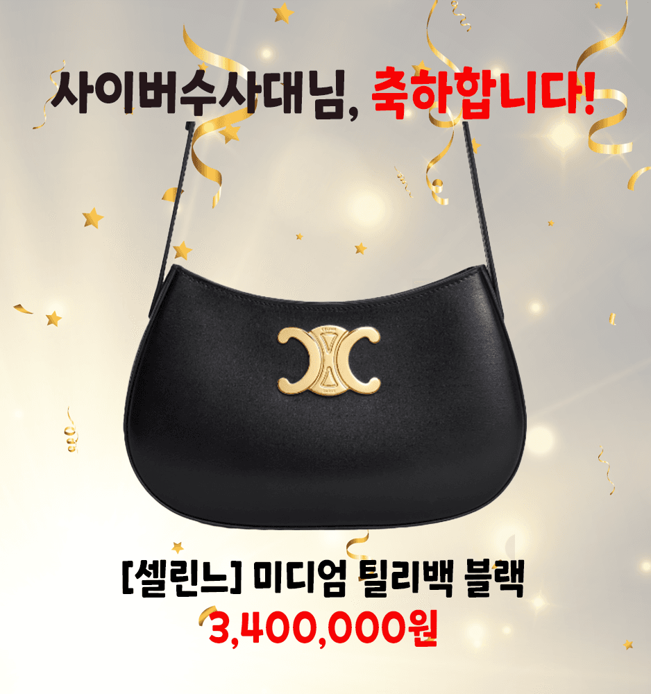 사이버수사대 당첨 