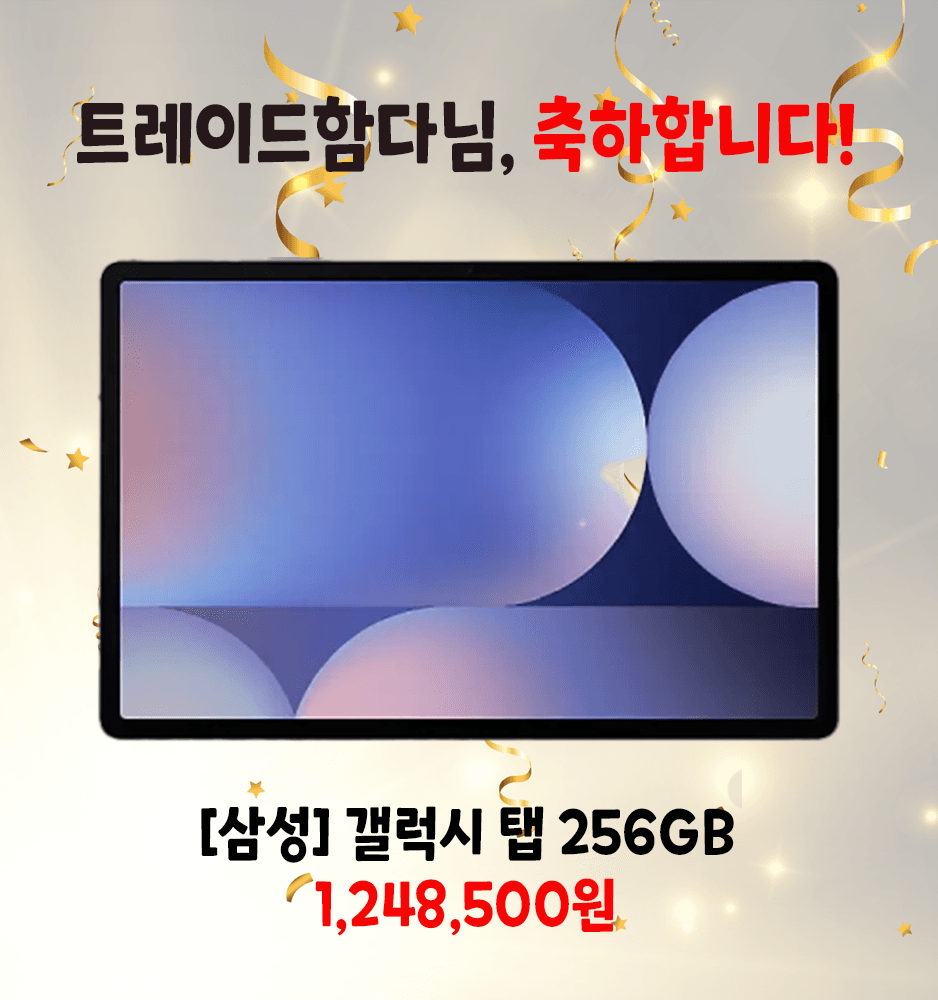 트레이드함다 당첨
