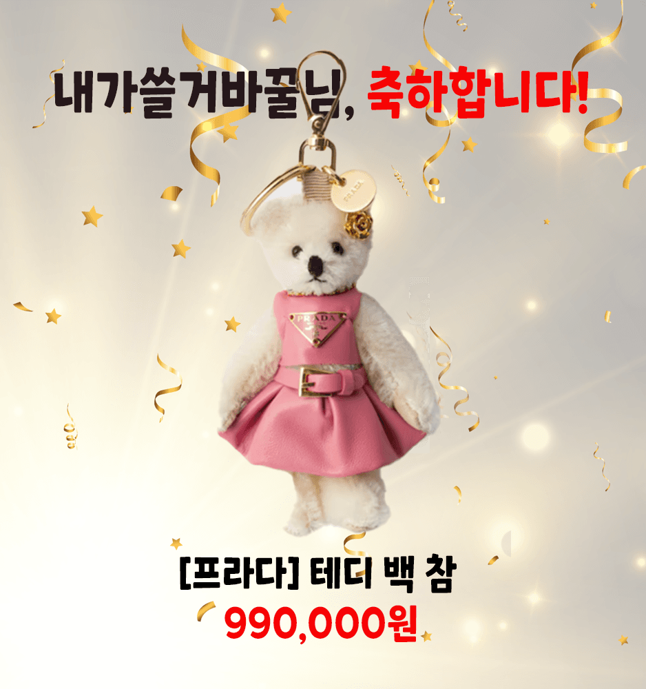 내가쓸거바꿀 당첨
