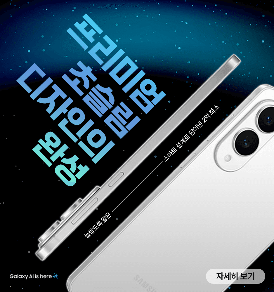 250602 갤럭시 엣지 메인배너