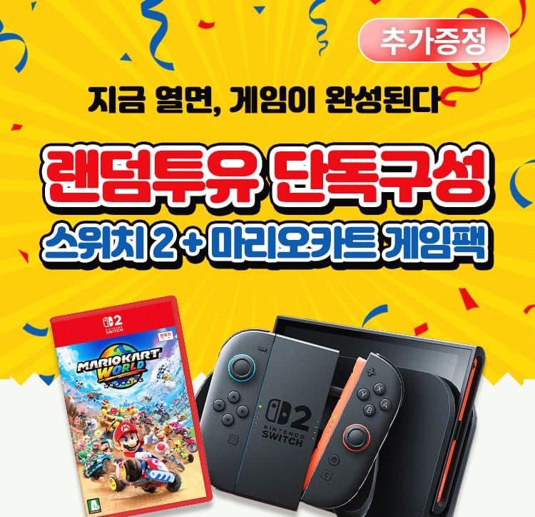 250610 닌텐도 2차 기획전 (사은품)