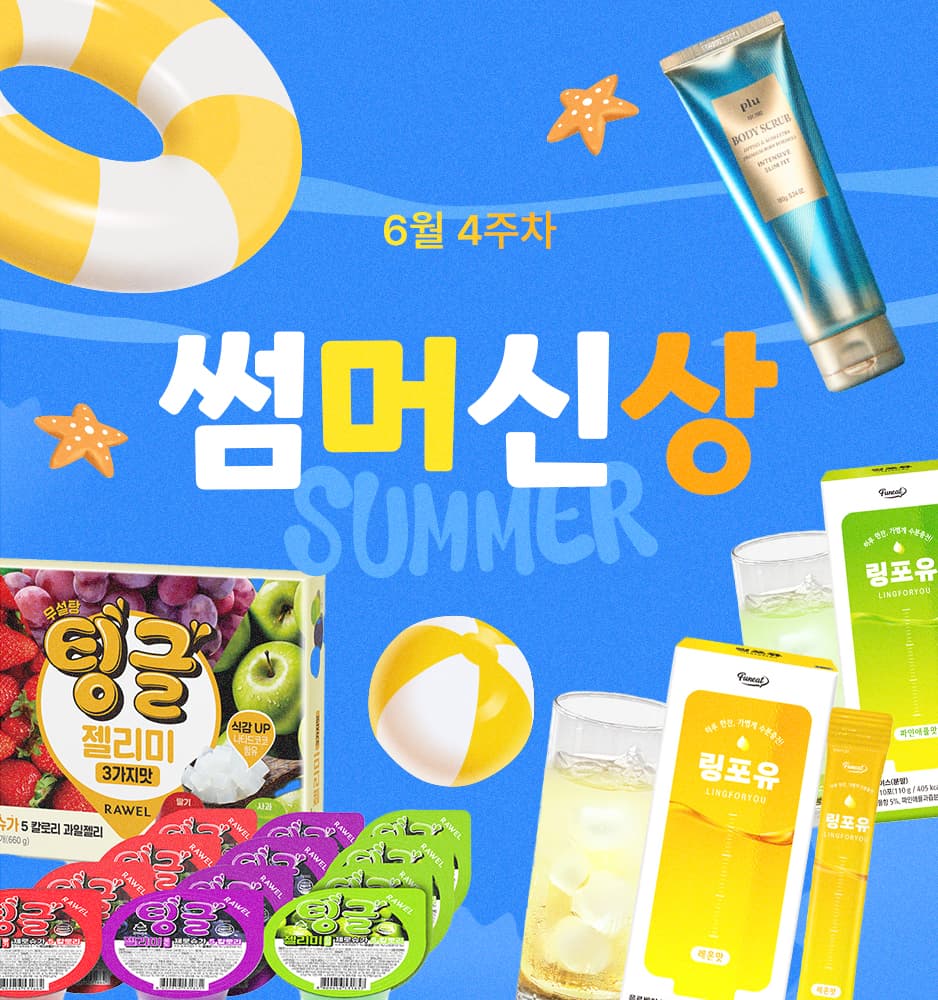 250627 6월 4주차 베이스 신상