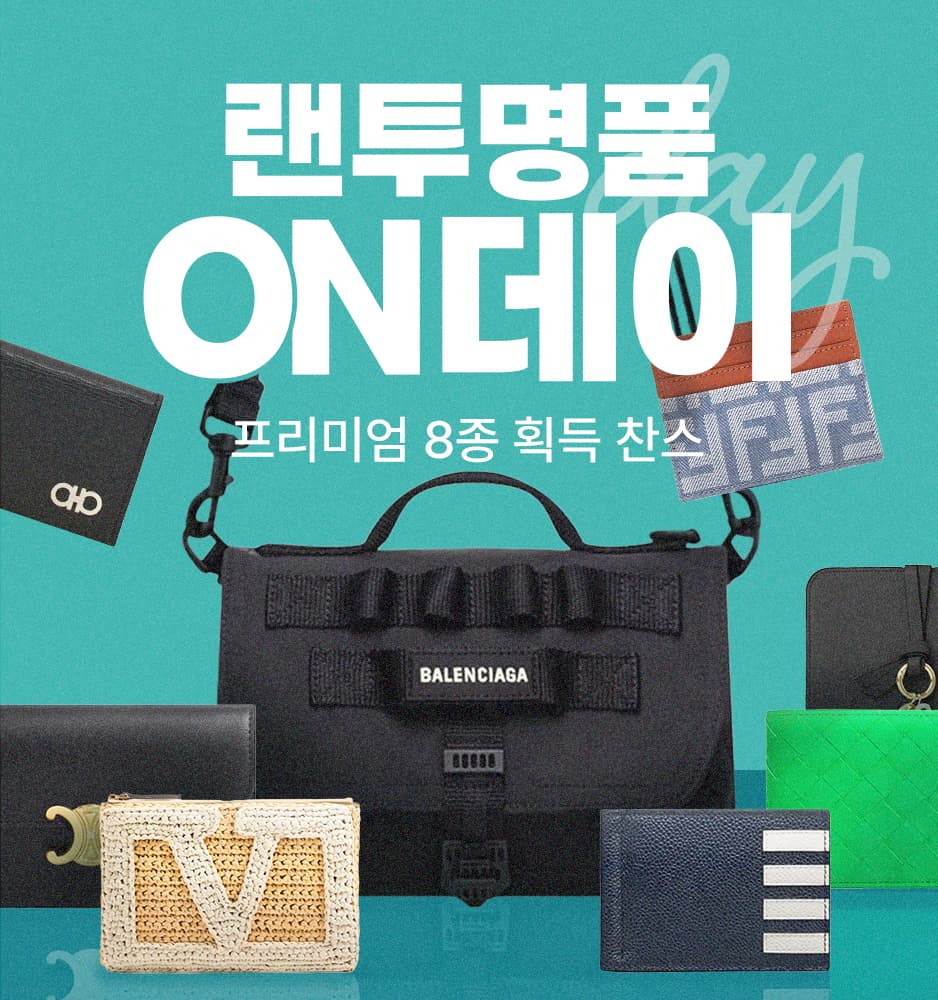 250701 명품 기획전