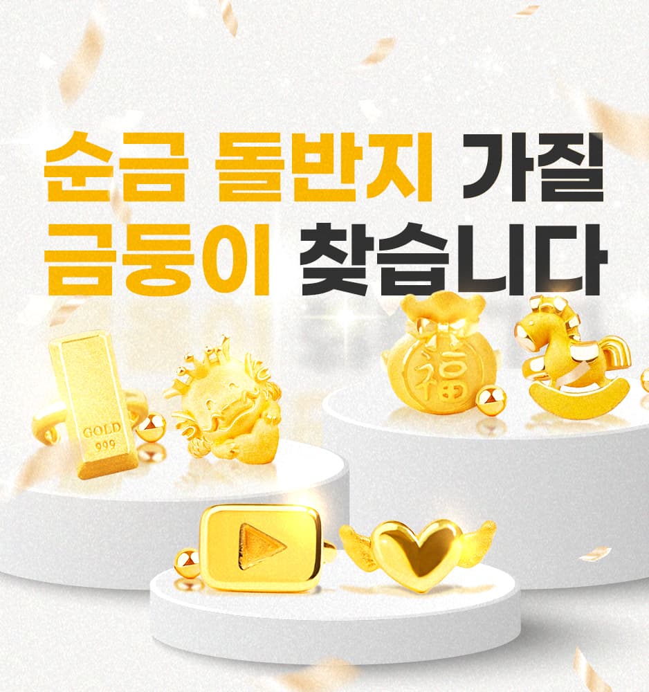 순금 돌반지