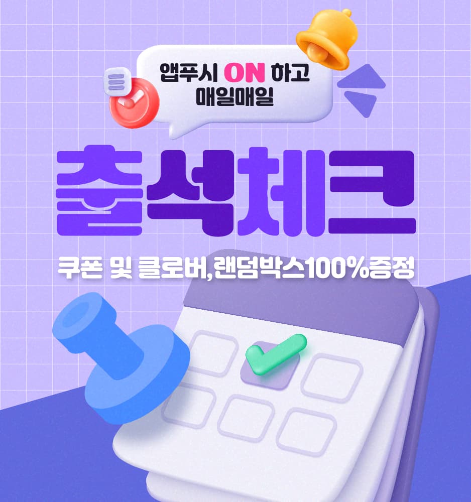 250804 출석체크 이벤트