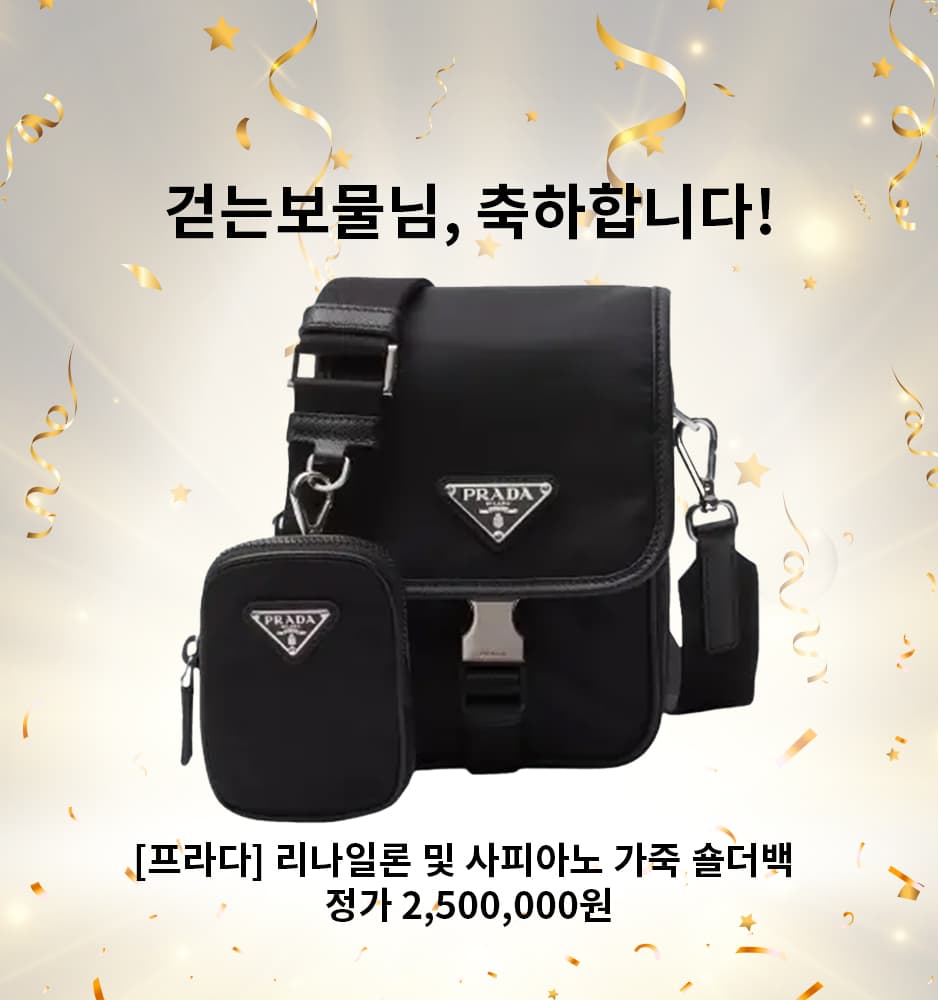 걷는보물님 당첨소식
