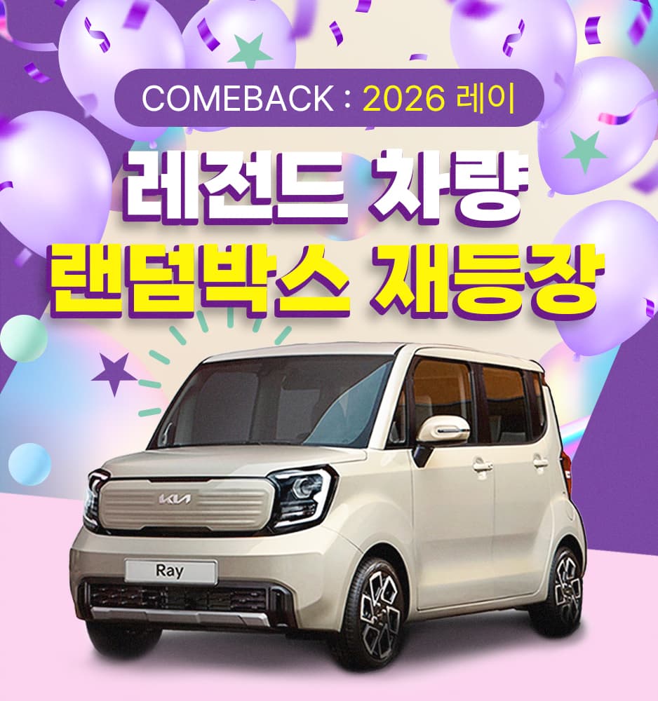 250924 2026 레이 입고