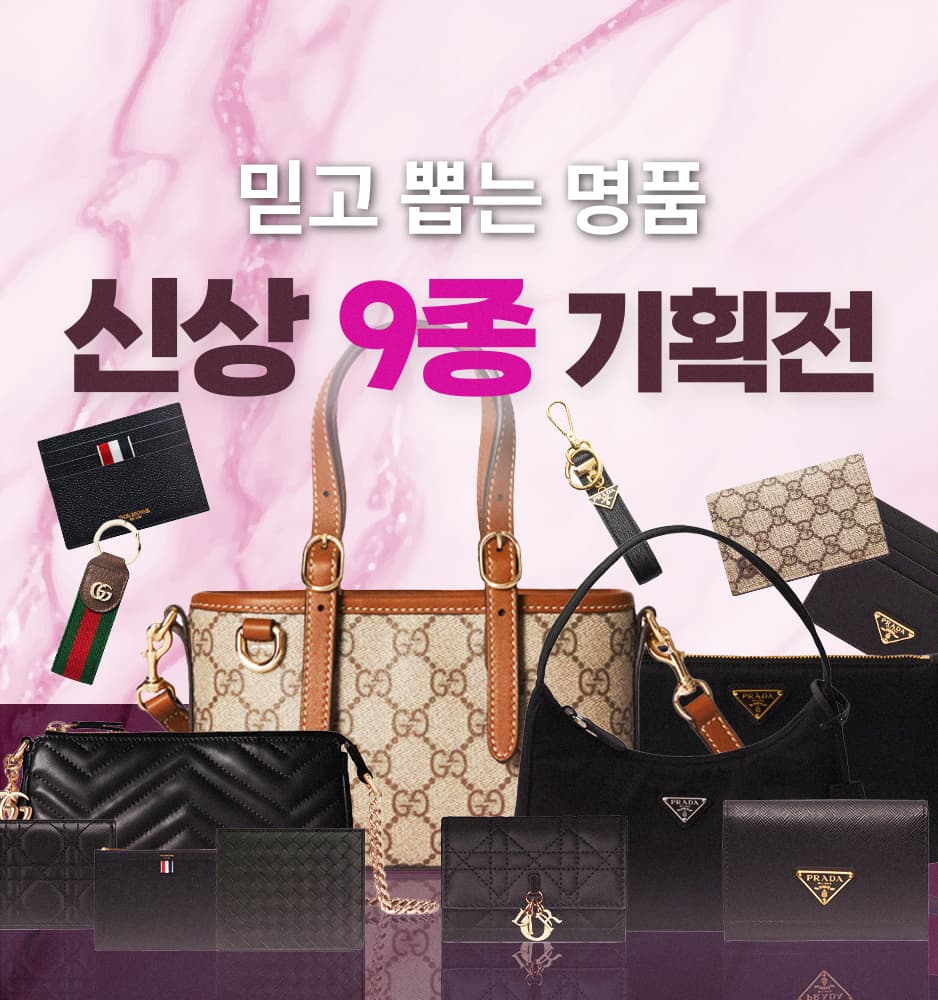 251114 명품 기획전