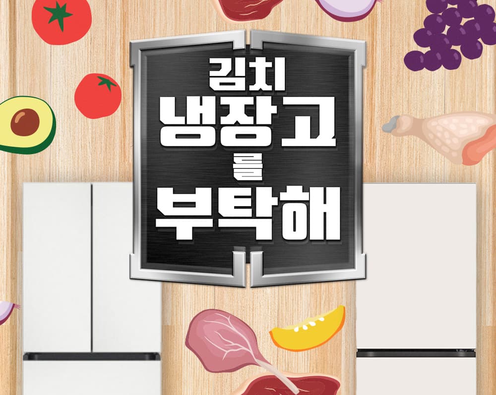 251204 냉장고를 부탁해