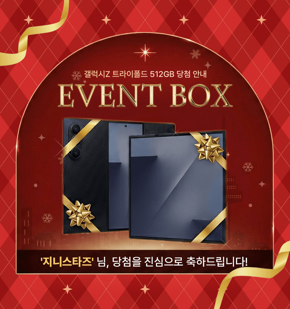 251229 트라이폴드 당첨배너