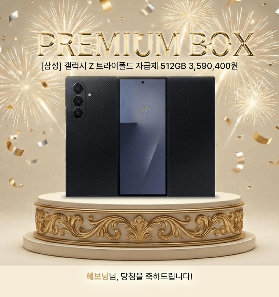 260107 트라이폴드 당첨배너(헤브닝)