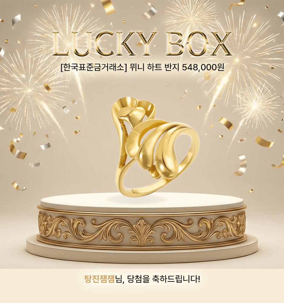 260107 뮈니 금 하트반지 당첨배너(탕진잼잼)