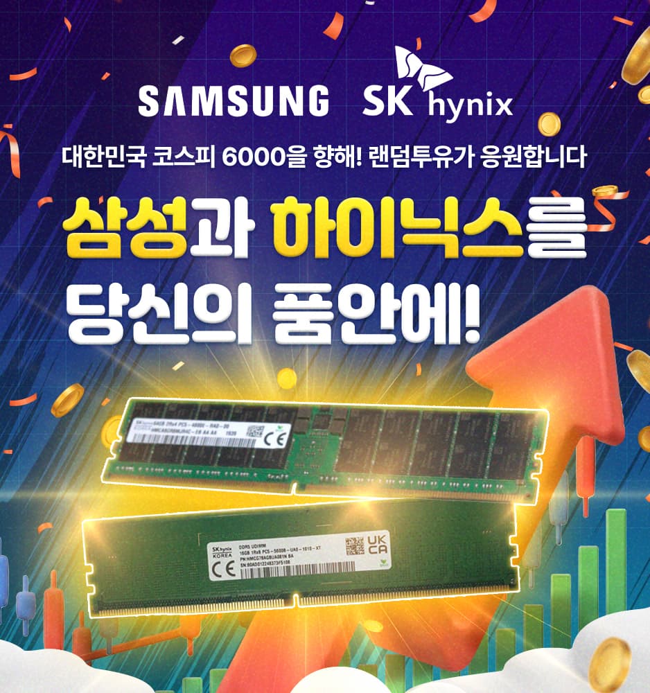 260223 코스피 6000 (삼성&하이닉스) 기획전