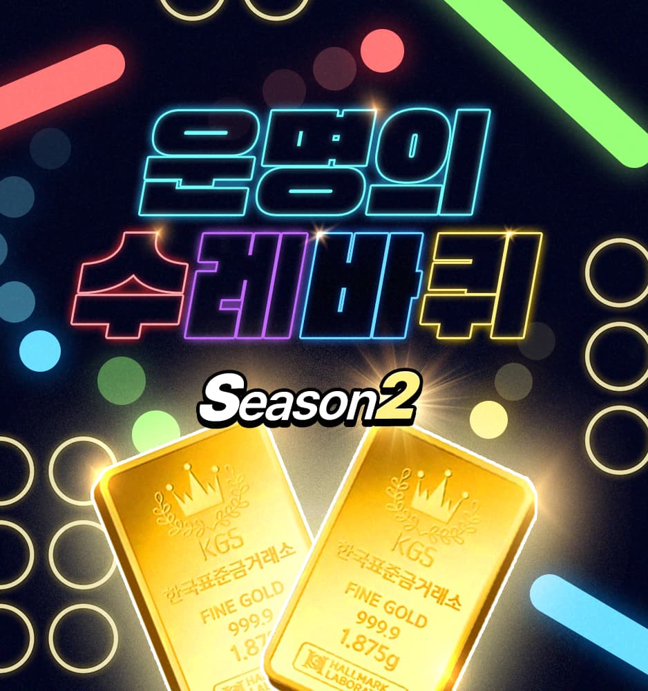 260418 운명의 수레바퀴 시즌2