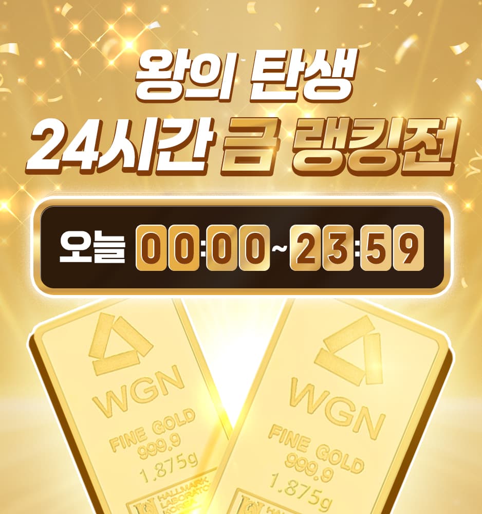 260508 어버이날 금 24시간 랭킹전