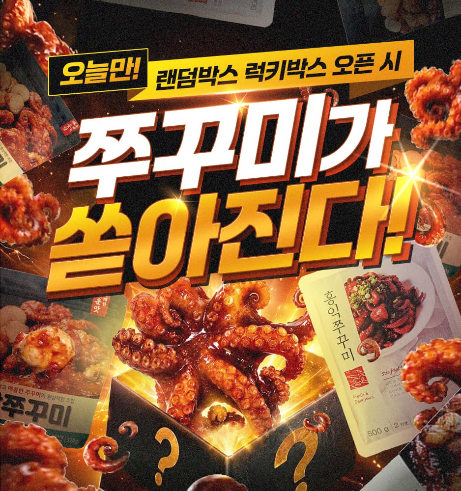 260508 쭈꾸미 확률업