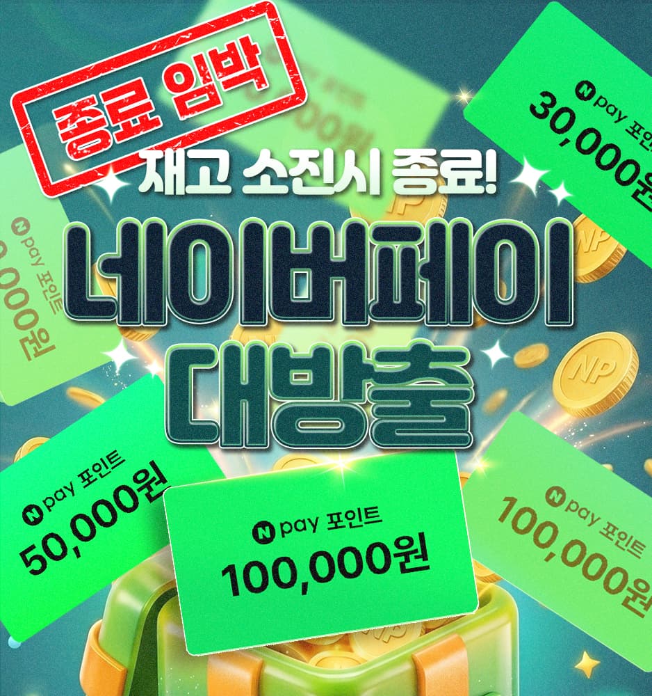 260513 네이버페이 확률업