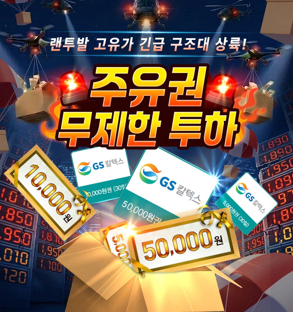 260518 주유권 기획전