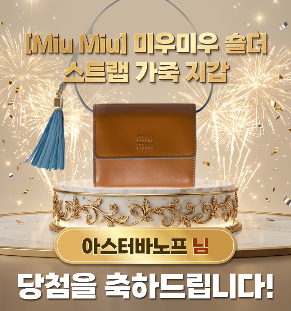 [Miu Miu] 미우미우 숄더 스트랩 가죽 지갑