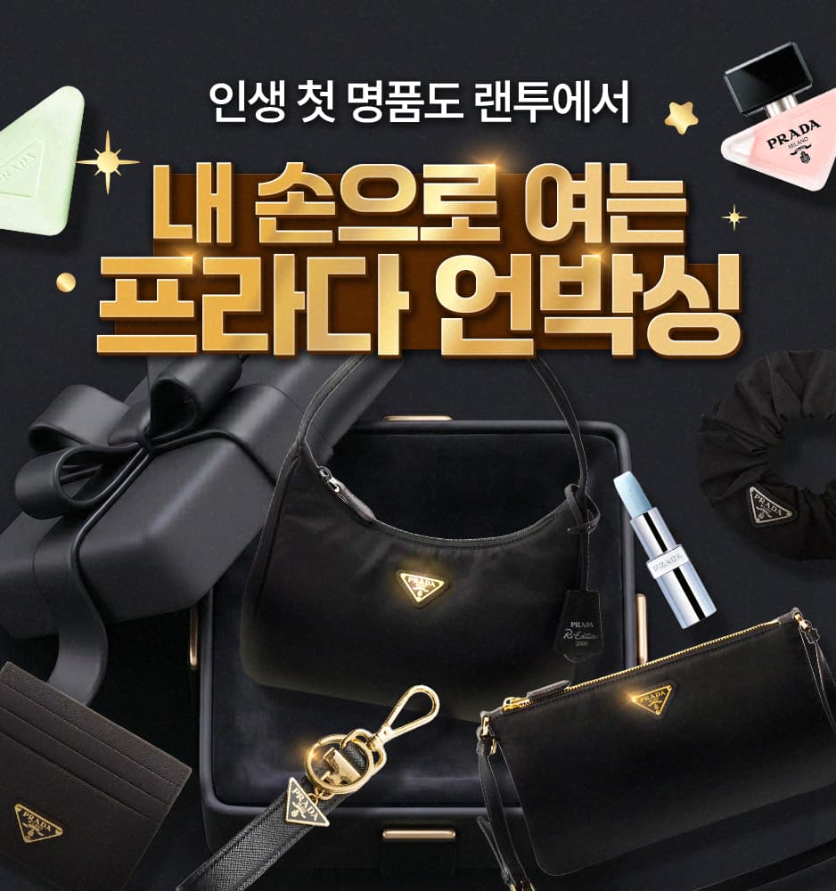 260519 프라다 기획전