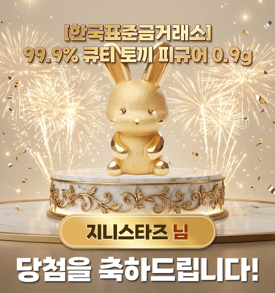 [한국표준금거래소] 99.9% 큐티 토끼 피규어 0.9g