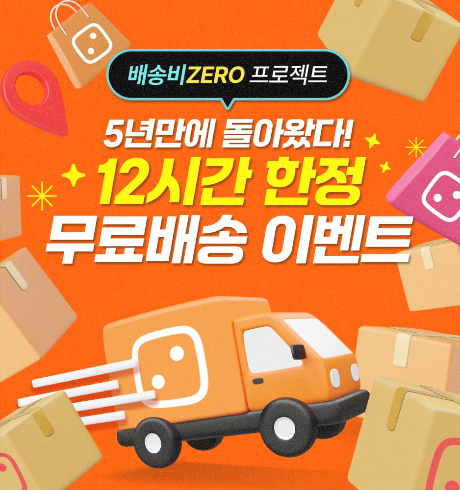 260527 무료배송 이벤트