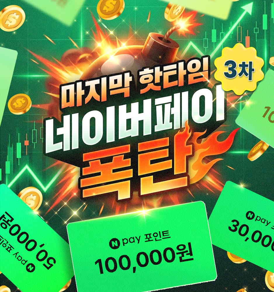 260601 네이버페이 확률업