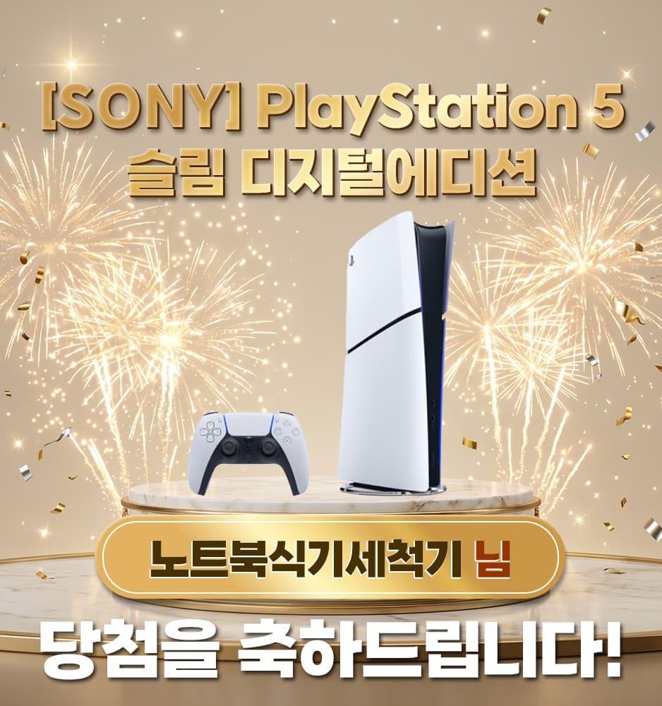 [SONY] PlayStation 5 슬림 디지털에디션 당첨배너