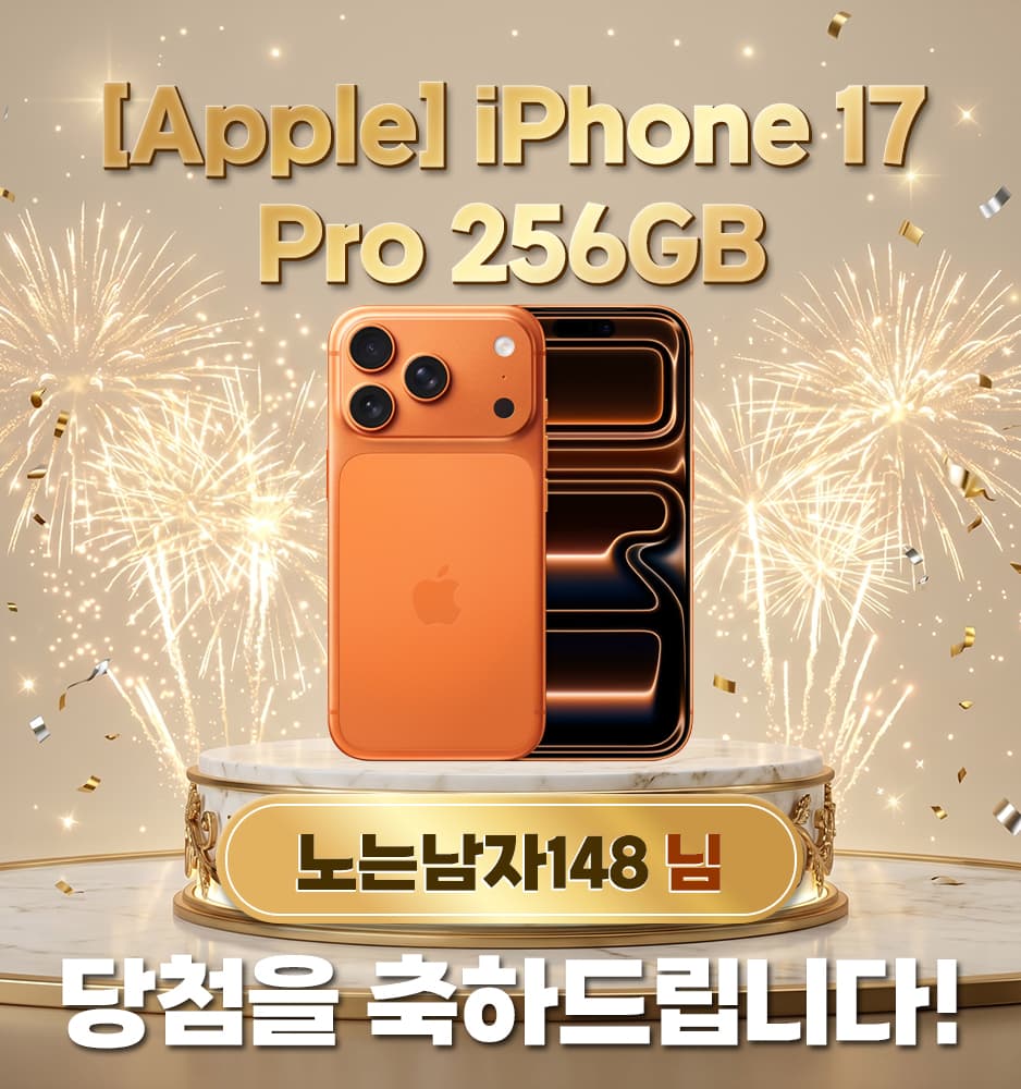 [Apple] iPhone 17 Pro 256GB 당첨배너