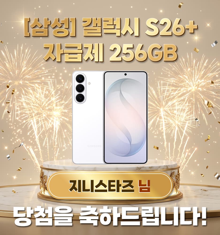 [삼성] 갤럭시 S26+ 자급제 256GB 당첨배너