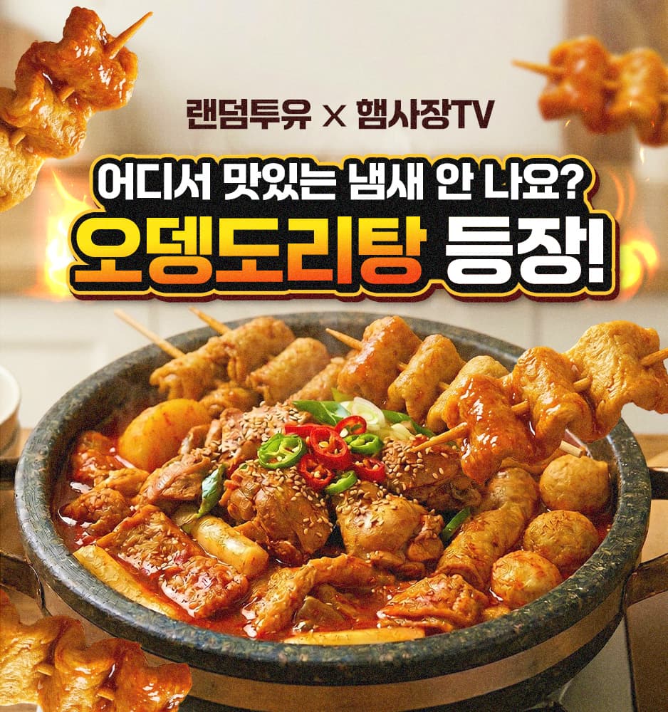 260619 오뎅도리탕 햄사장tv 확률업