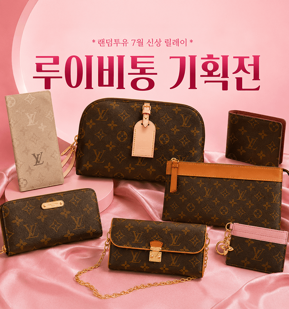 260709 루이비통 기획전