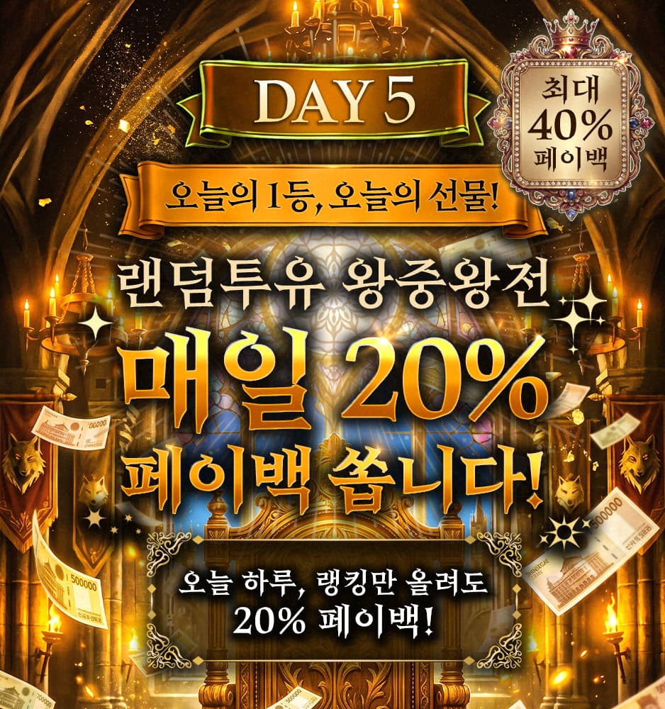 260717 왕중왕전 랭킹전 이벤트 (DAY5)