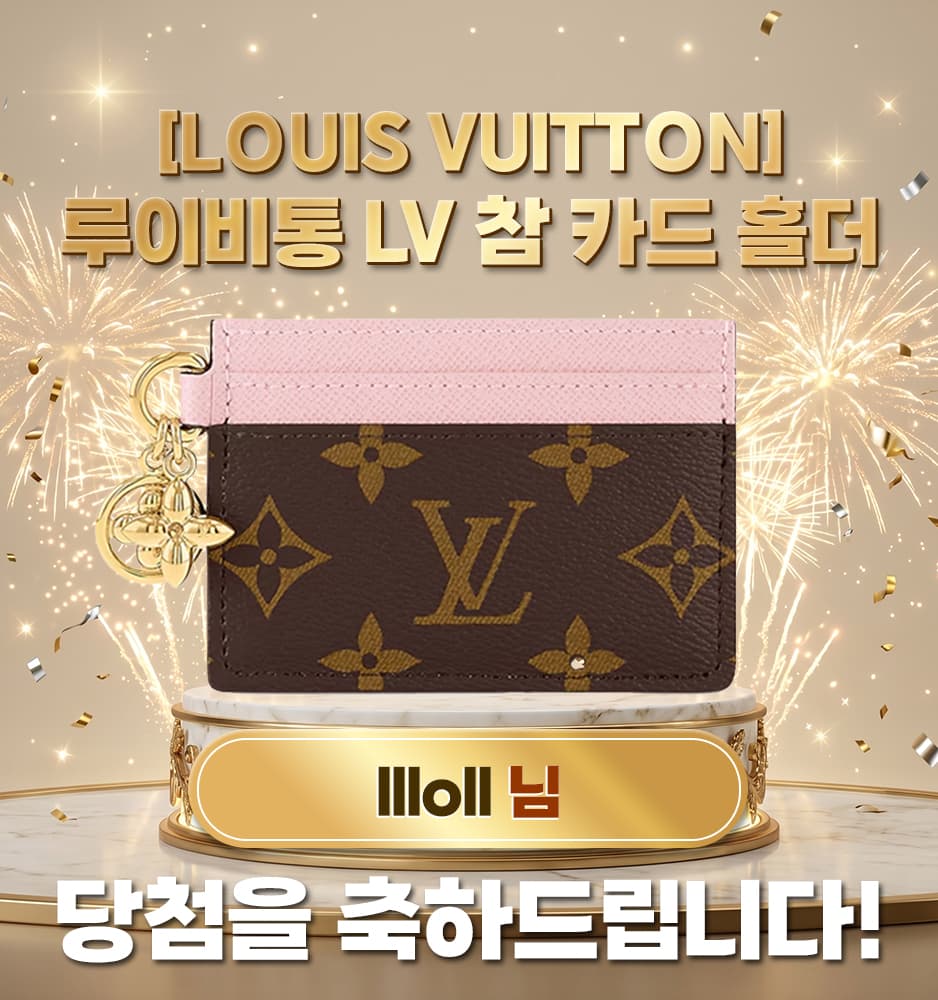 [LOUIS VUITTON] 루이비통 LV 참 카드 홀더