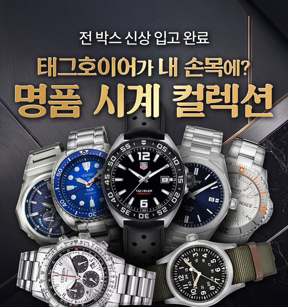260722 명품 시계 기획전