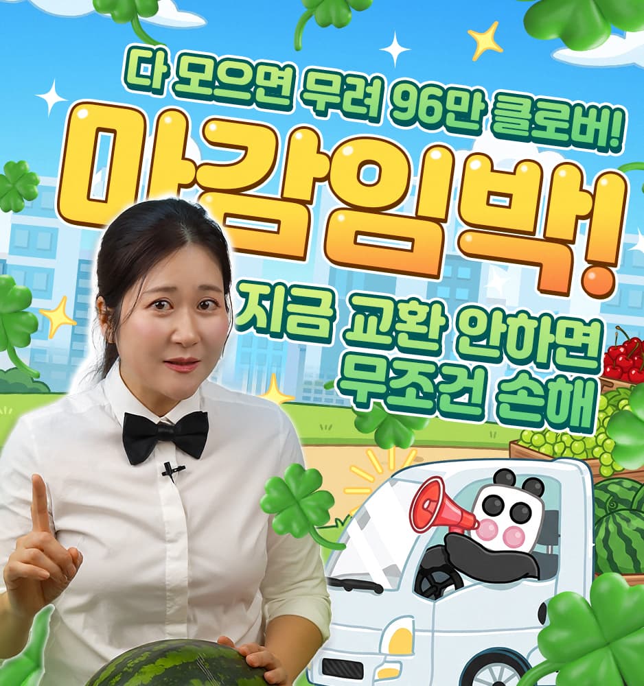 260723 판다이스 과일장수 리마인드