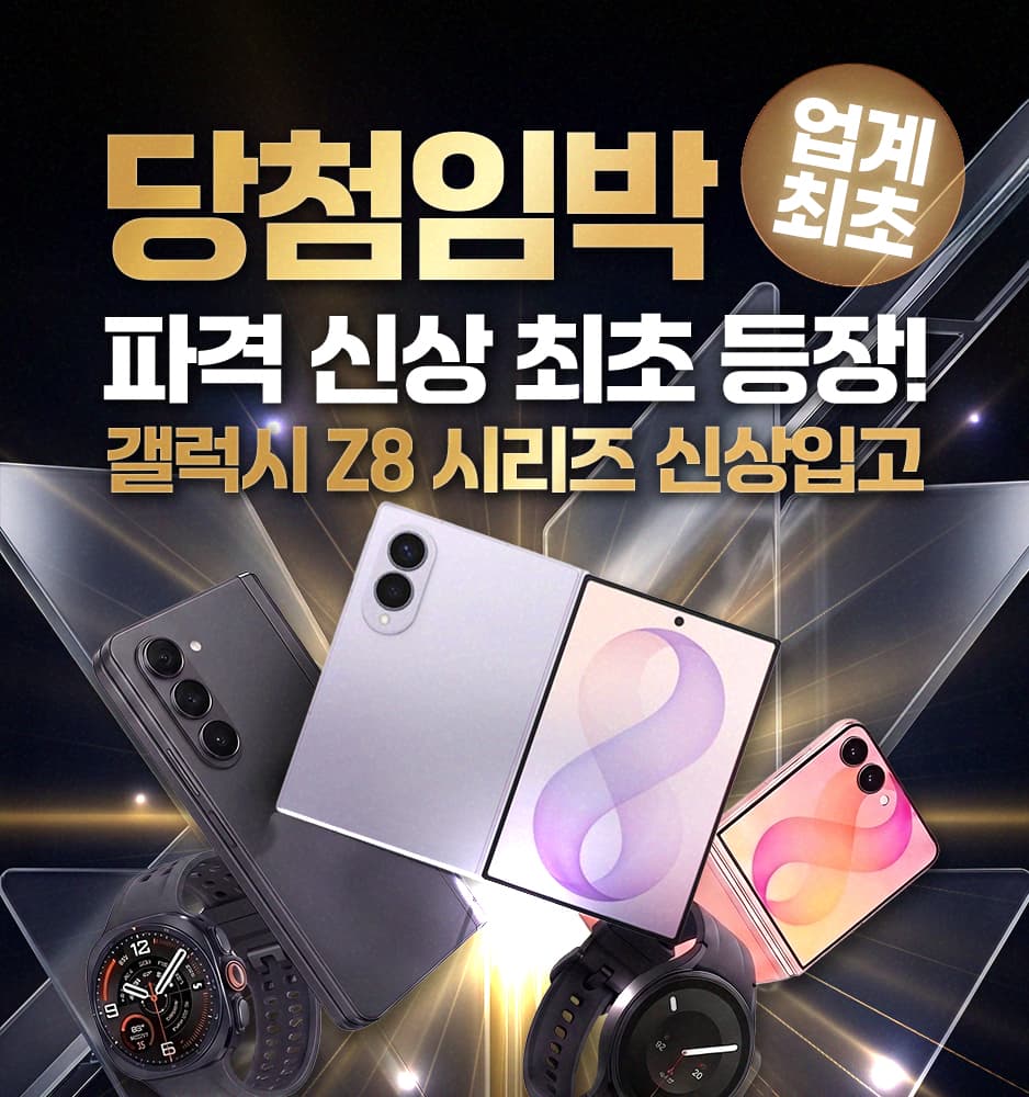 260728 갤럭시 폴드8 기획전