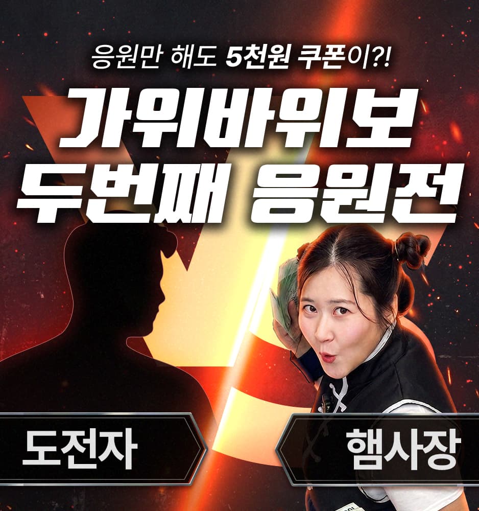 260807 가위바위보 응원전 (2차)