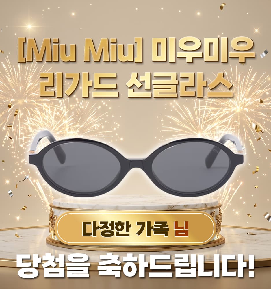 [Miu Miu] 미우미우 리가드 선글라스 당첨배너