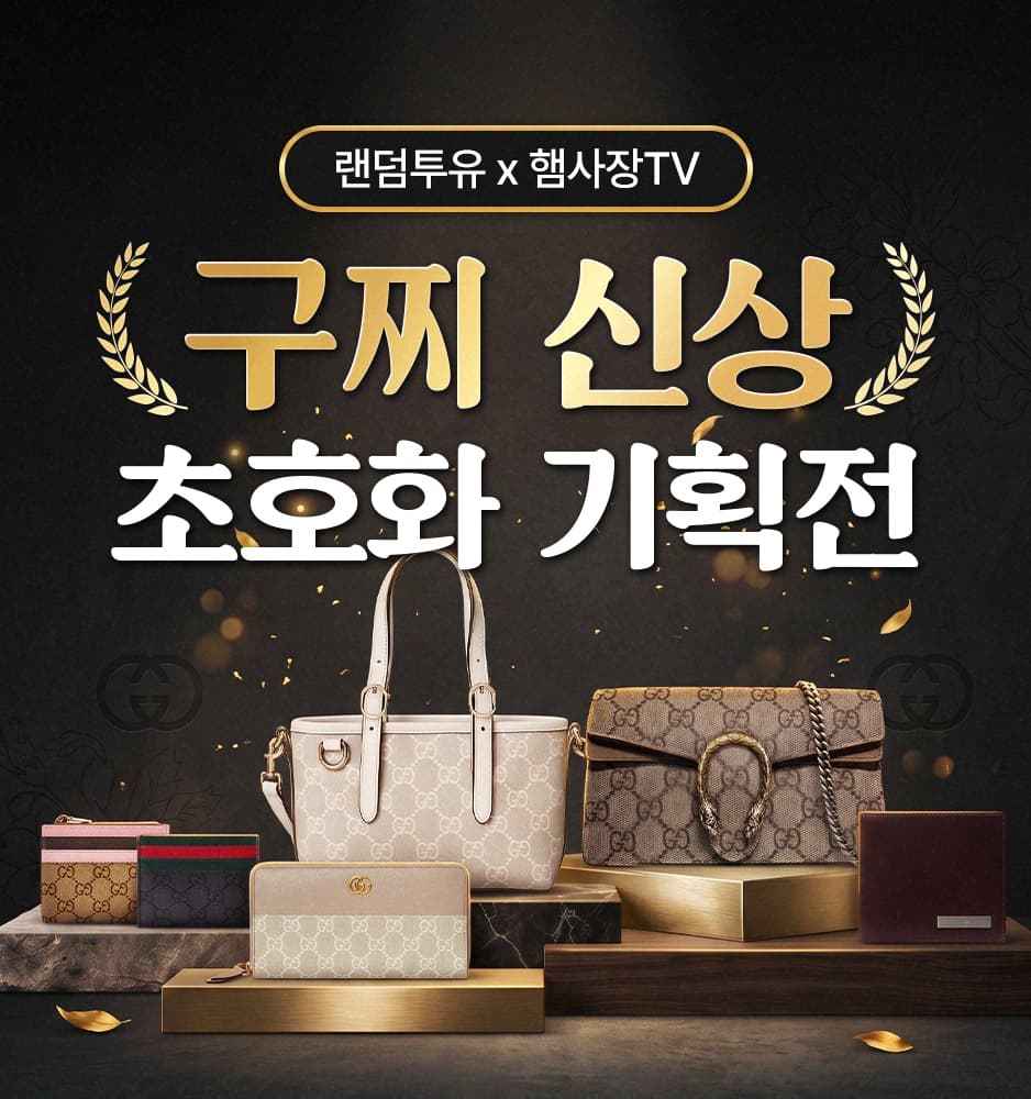 260812 구찌 기획전