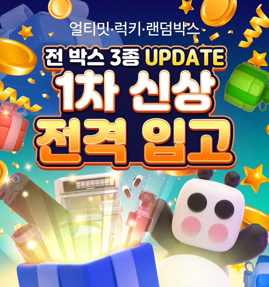 260828 얼티밋박스 1차 업데이트