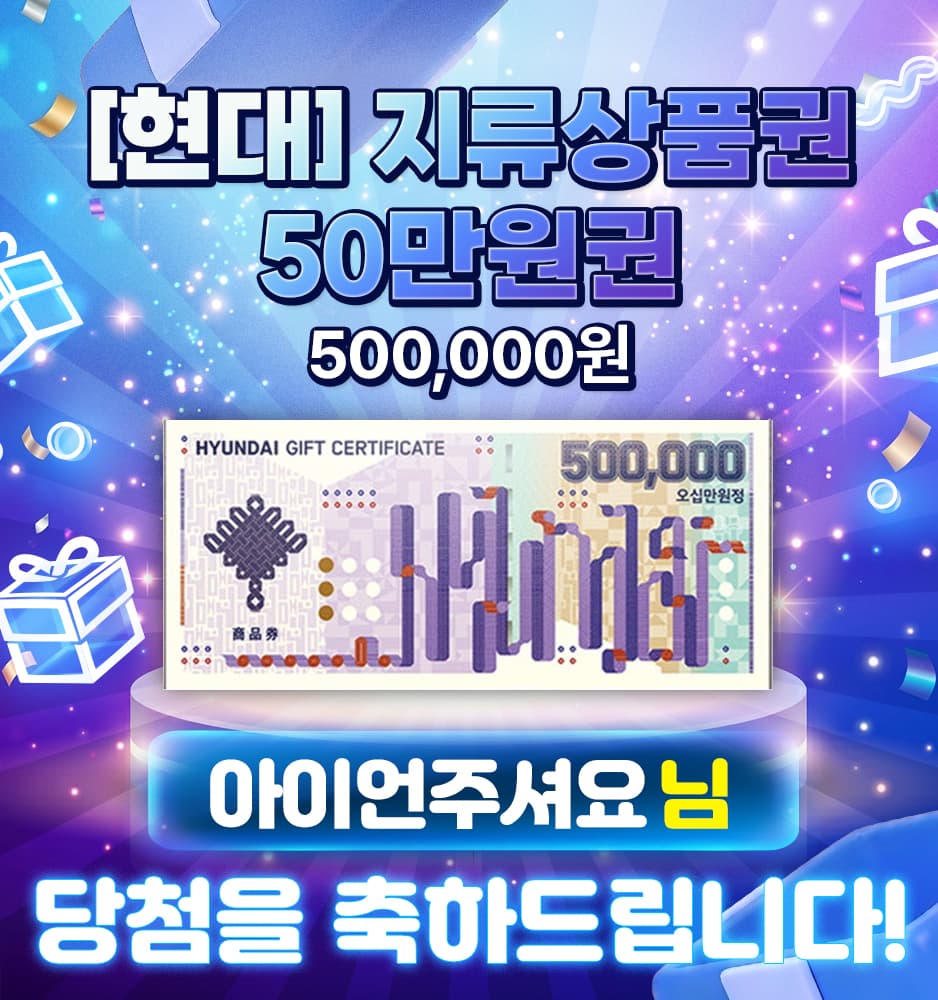 [현대] 지류상품권 50만원권