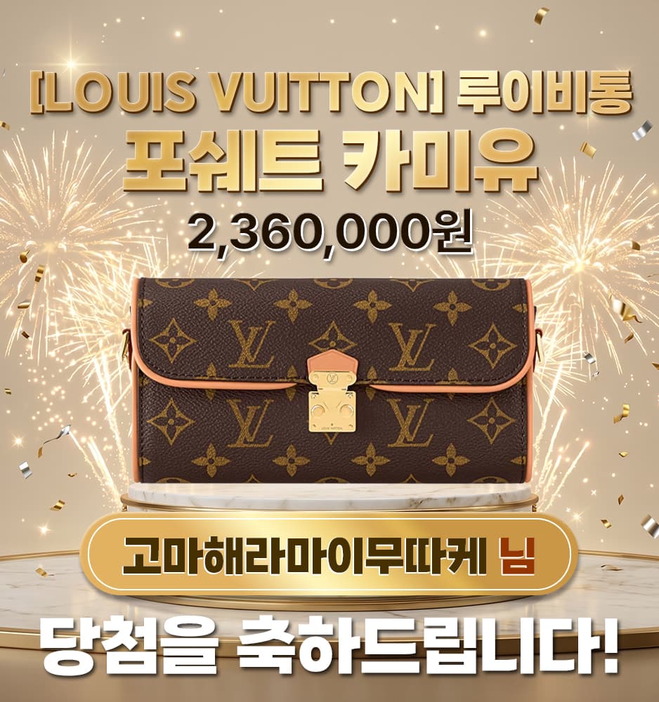 [LOUIS VUITTON] 루이비통 포쉐트 카미유