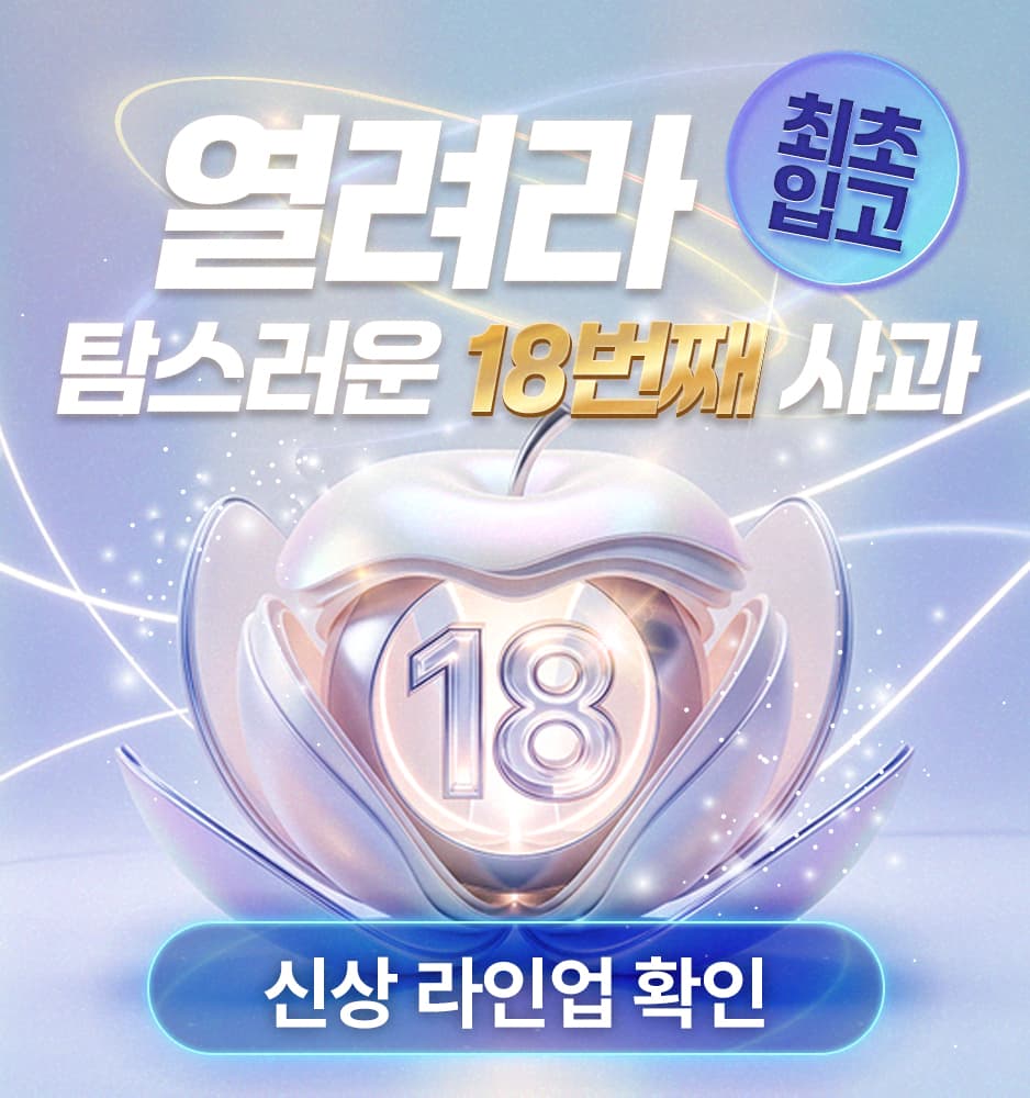 260914 아이폰 18 기획전