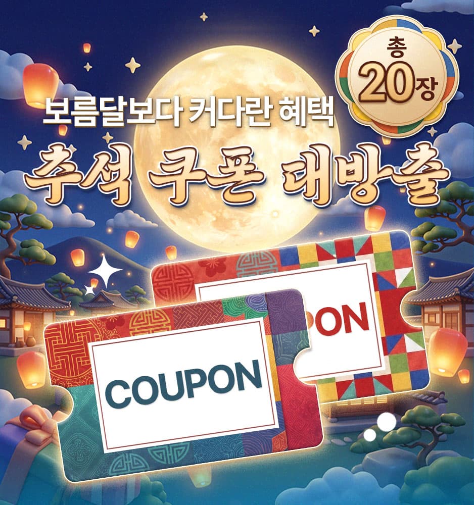 260924 추석 쿠폰팩 이벤트