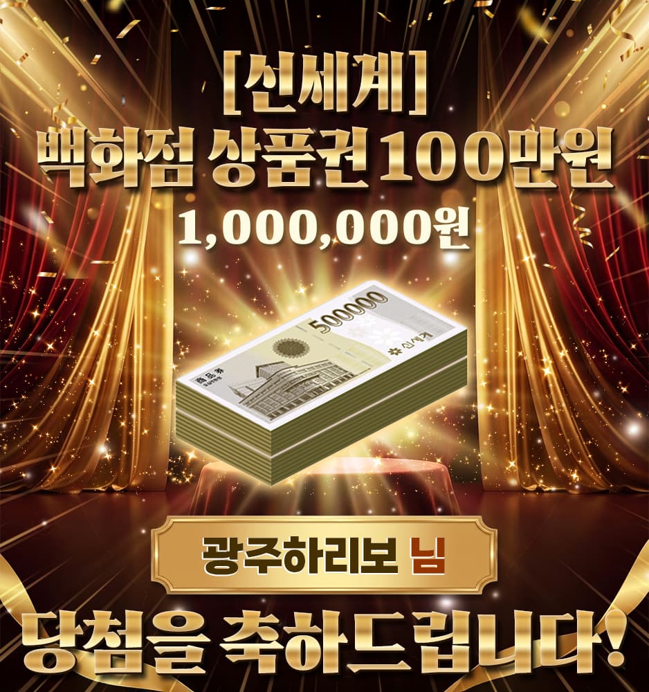[신세계] 백화점 상품권 100만원