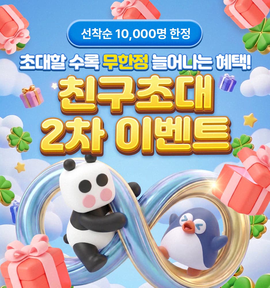 261019 친구초대 2차 이벤트