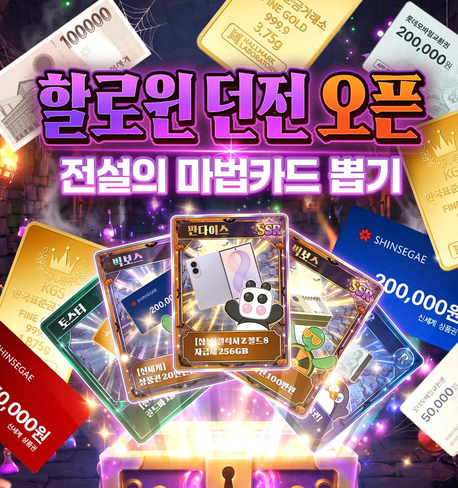 261030 할로윈 카드뽑기